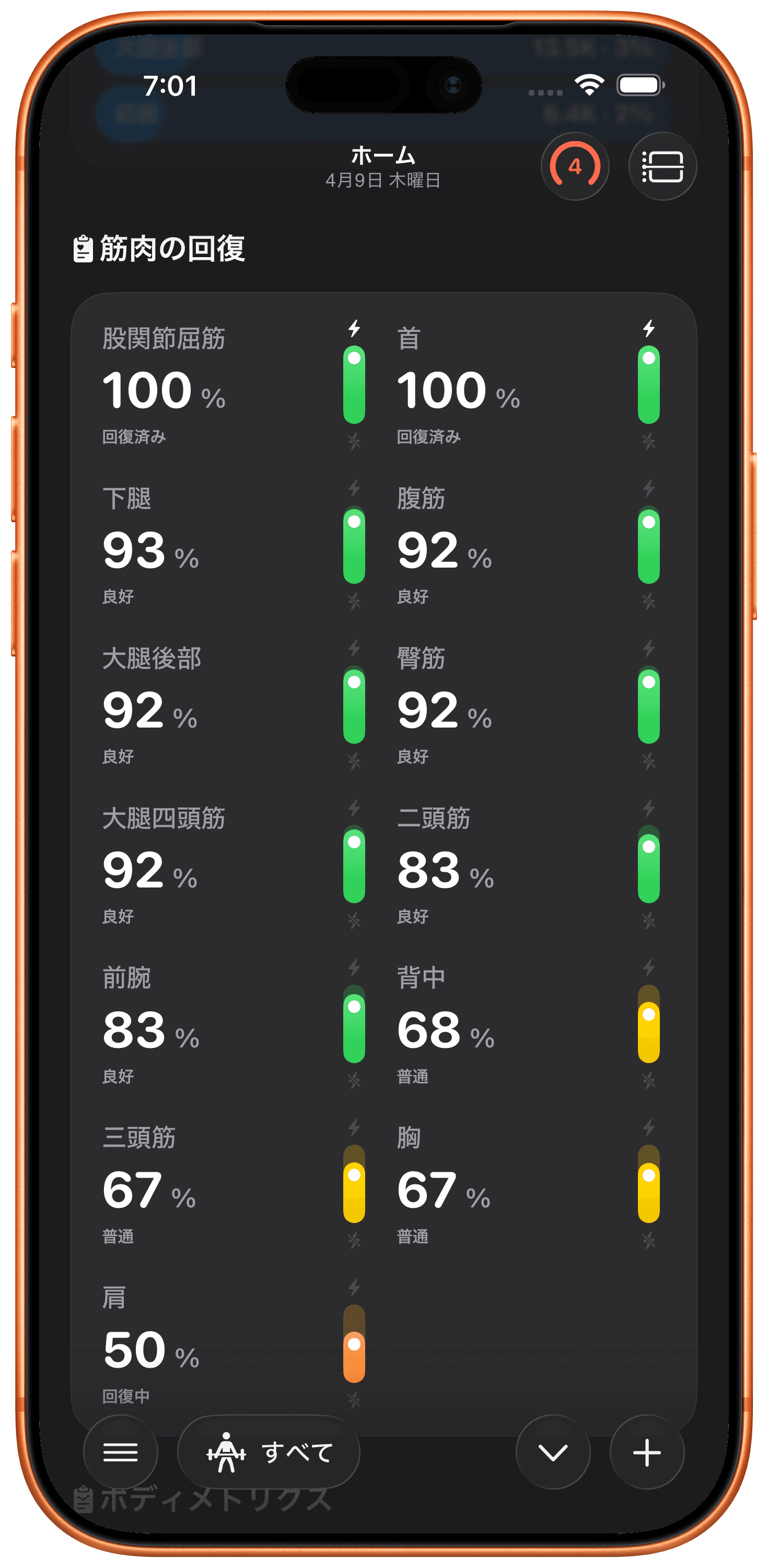 リアルタイム筋肉回復。