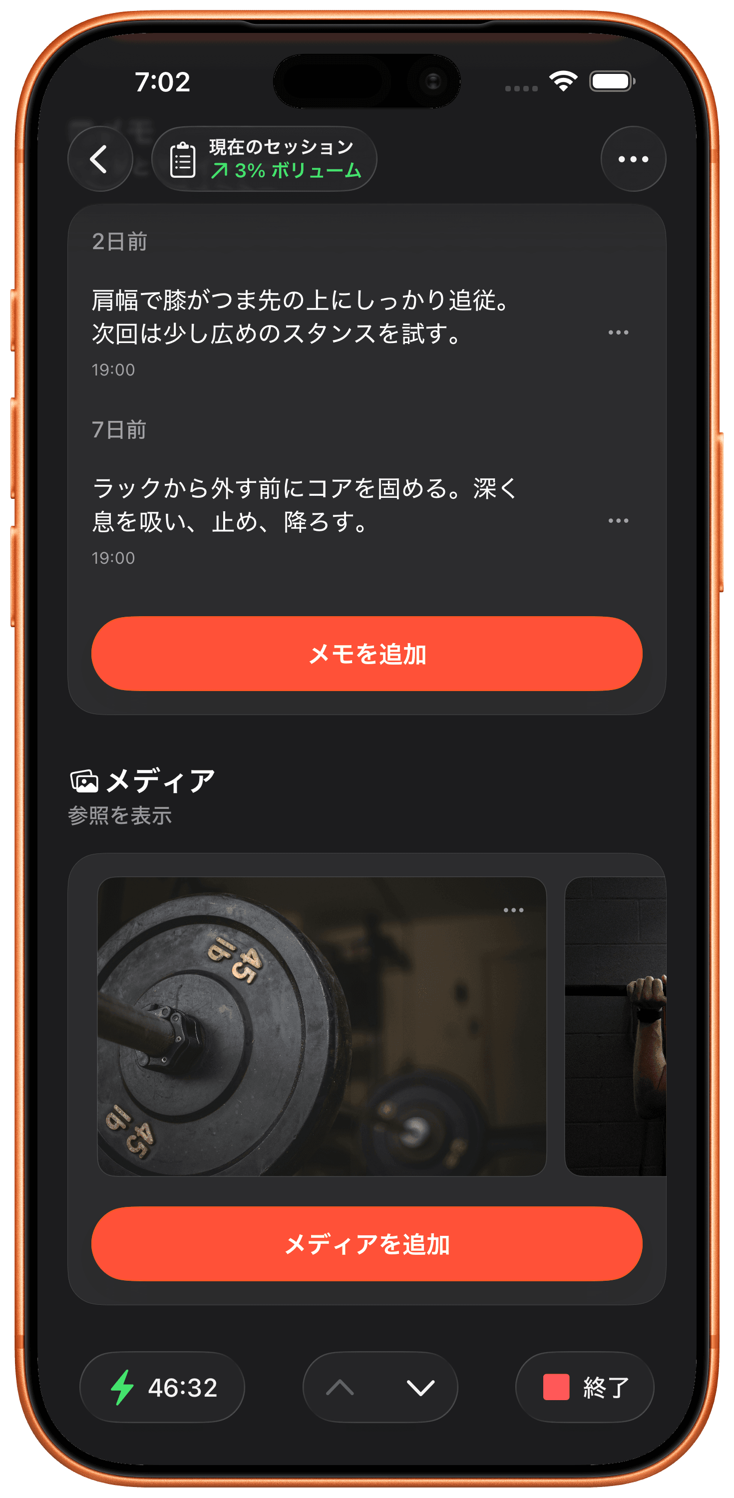 どのエクササイズにもメモと写真を追加。