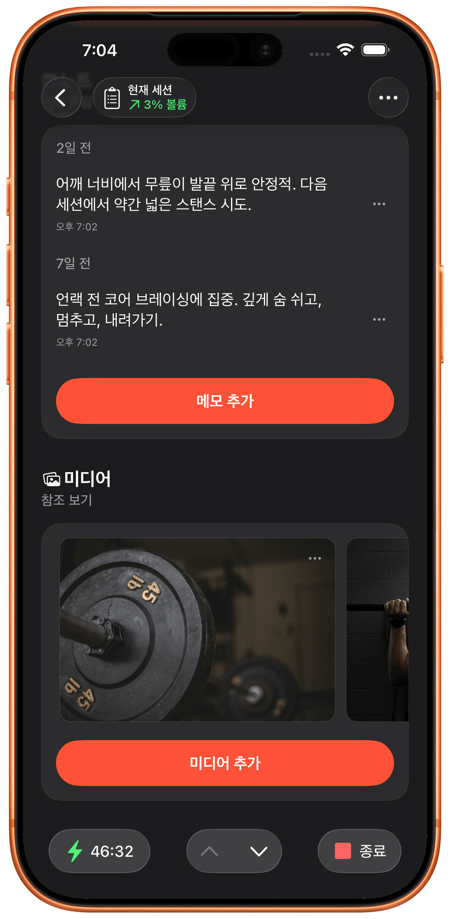 모든 운동에 메모와 사진 추가.