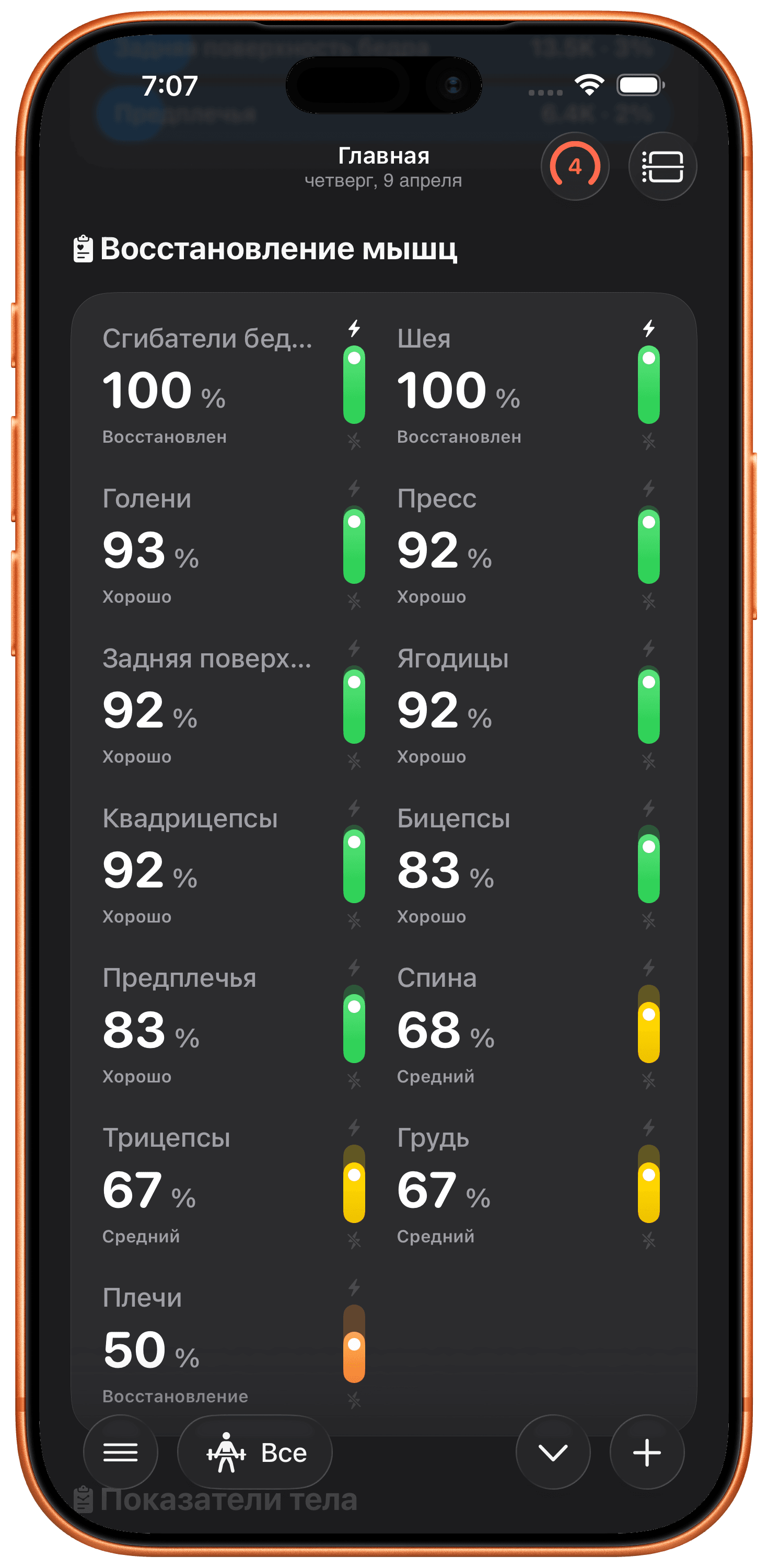 Восстановление Мышц в Реальном Времени.