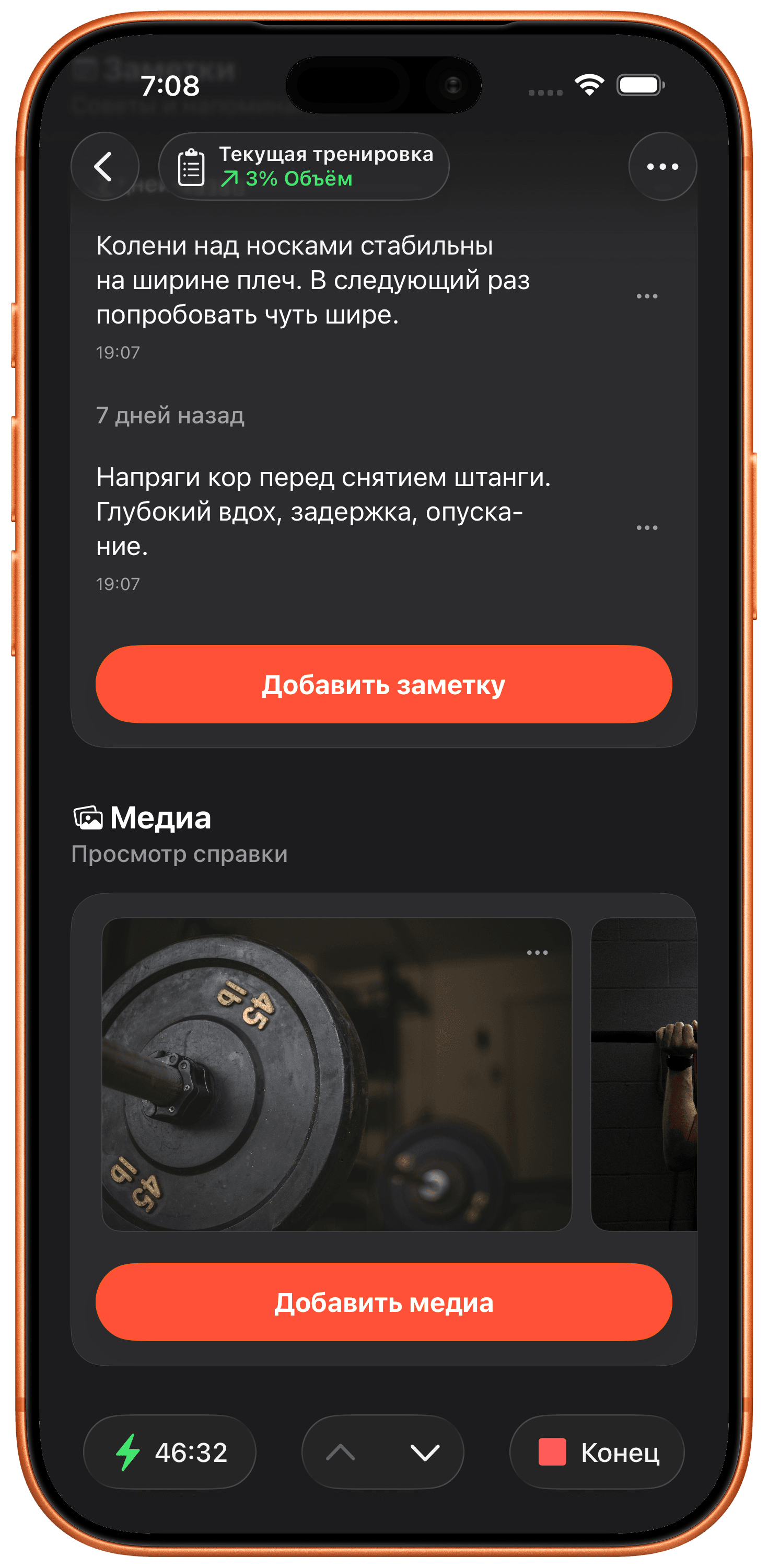 Добавляйте Заметки и Фото к Любому Упражнению.
