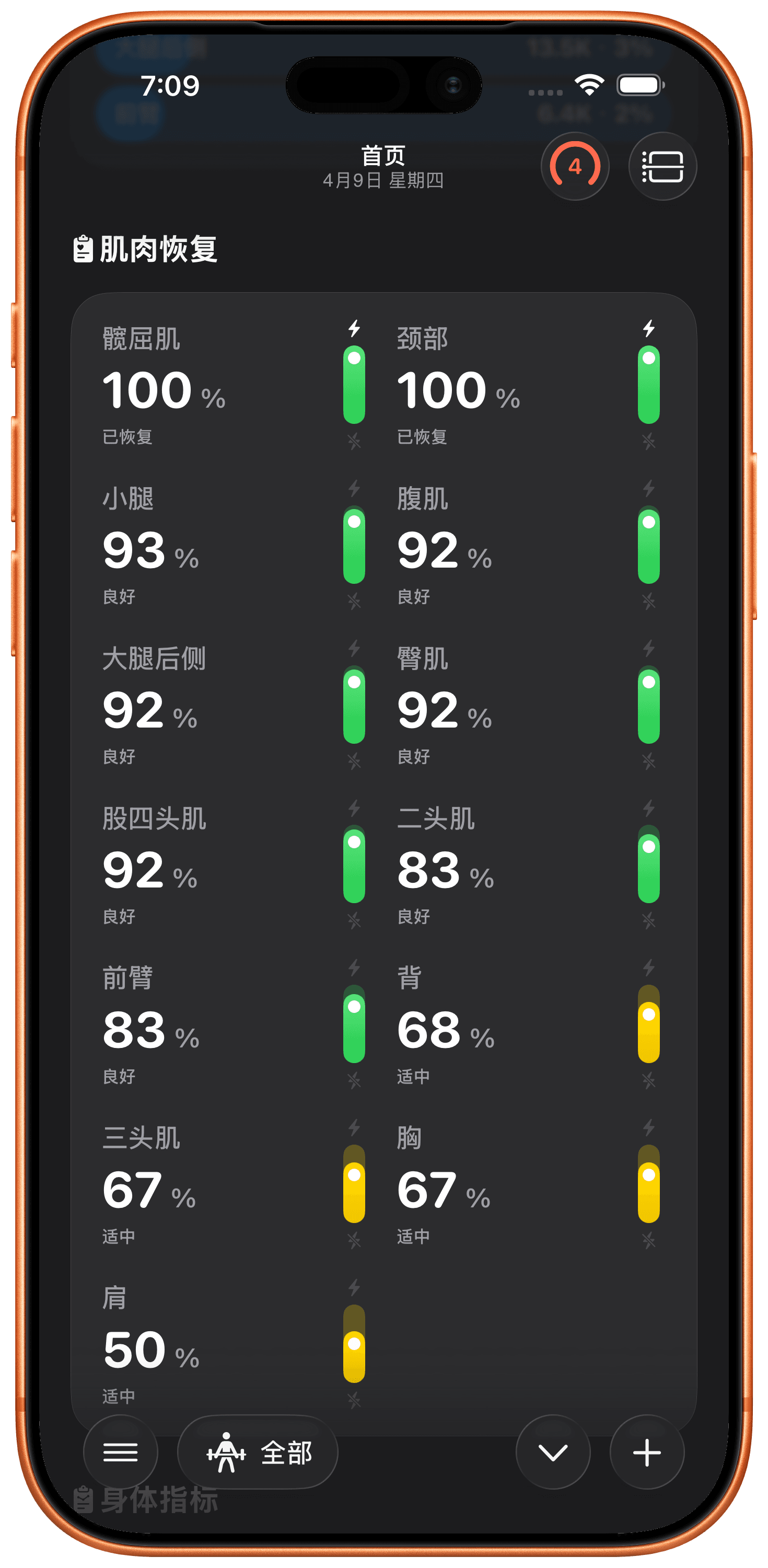 实时肌肉恢复。