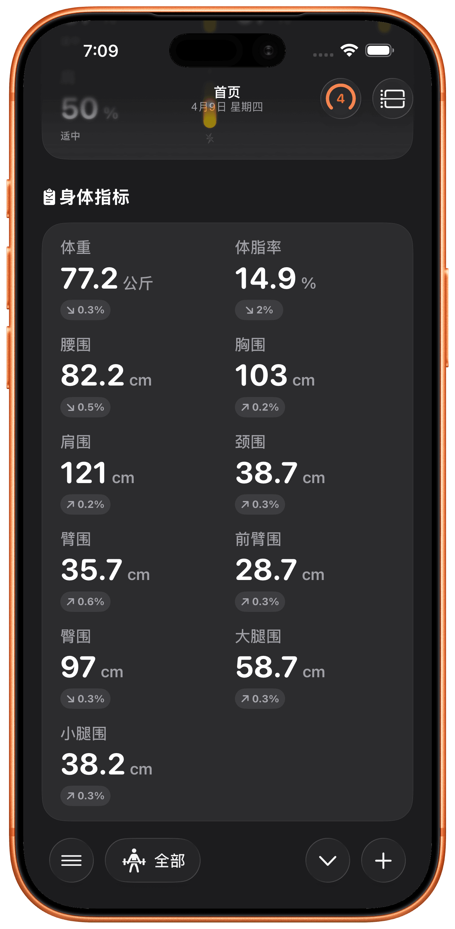 追踪身体指标。