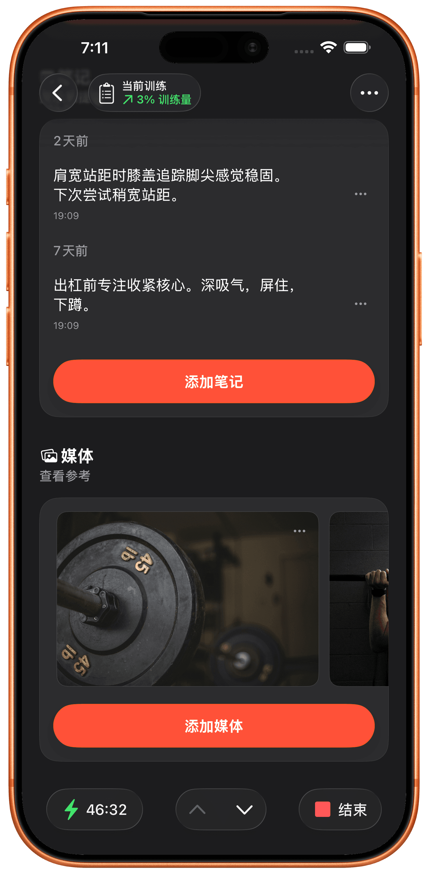 为任何练习添加笔记和照片。