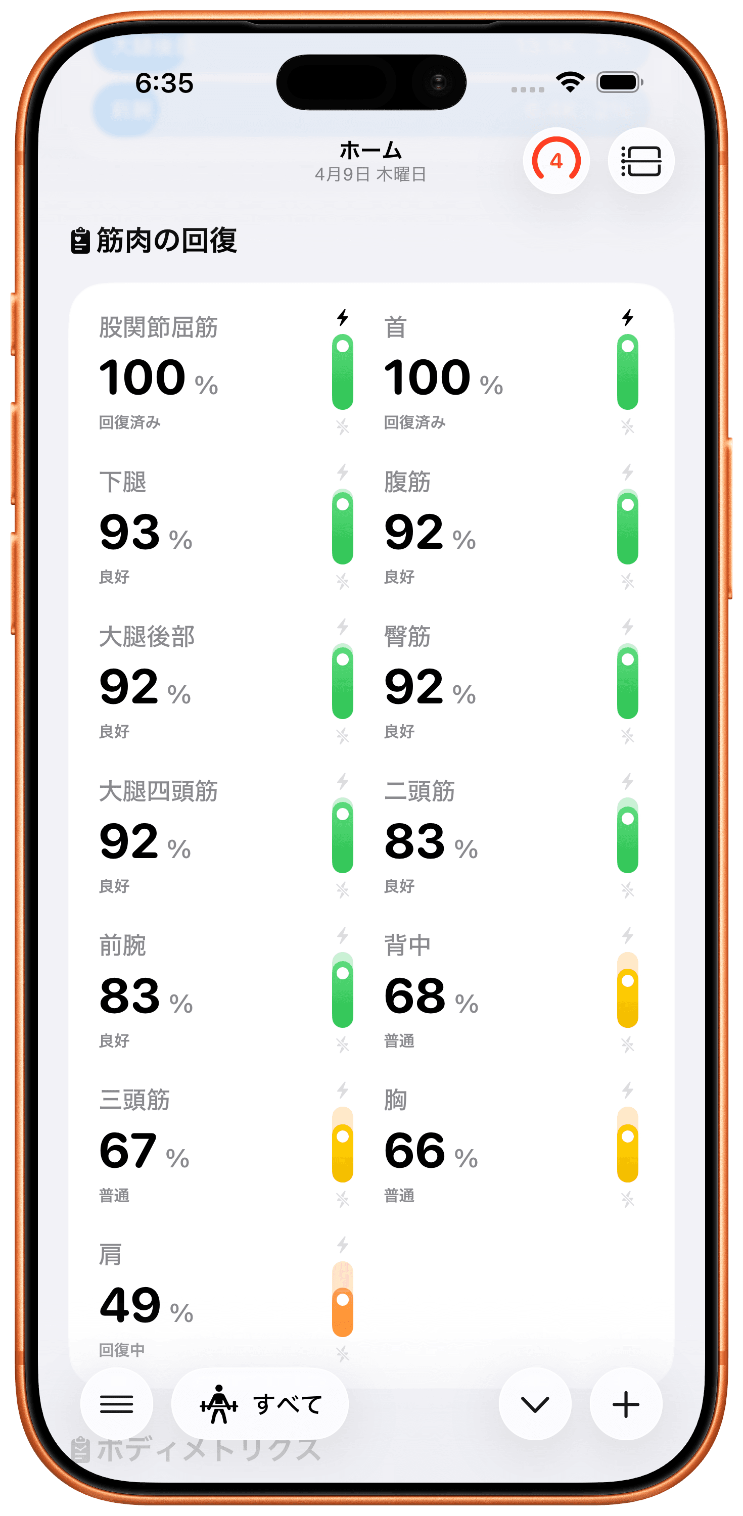 リアルタイム筋肉回復。