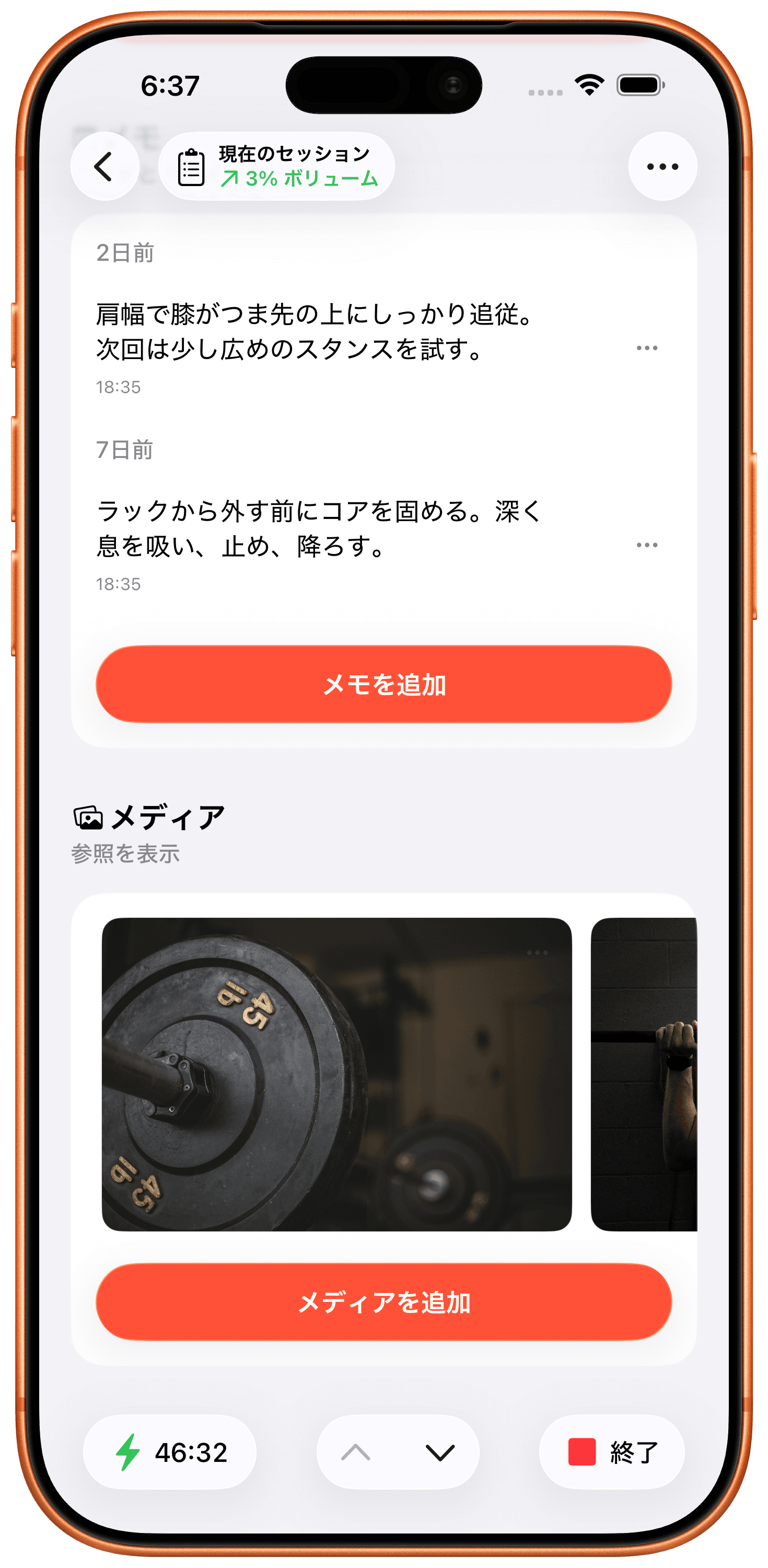どのエクササイズにもメモと写真を追加。