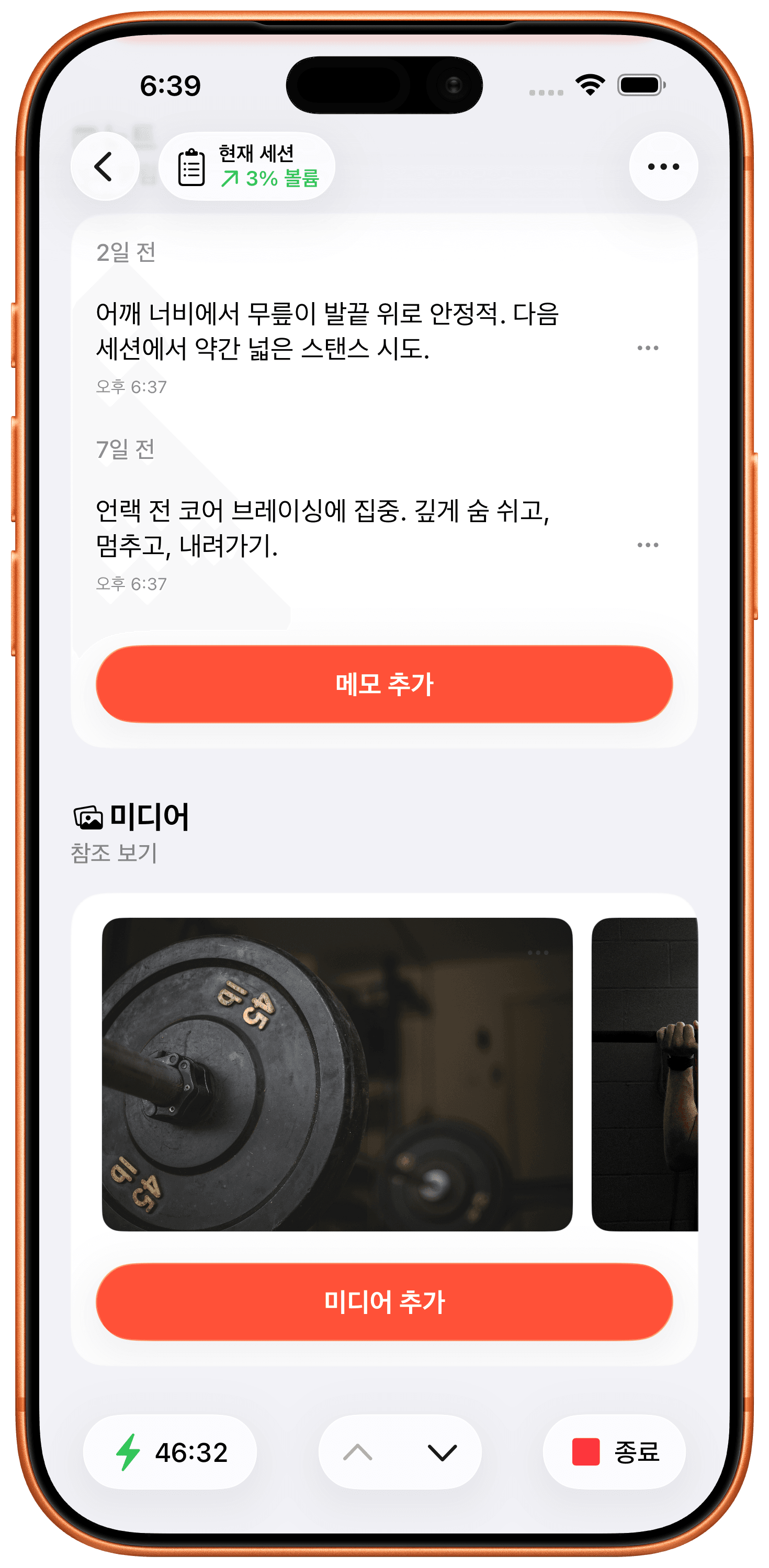 모든 운동에 메모와 사진 추가.