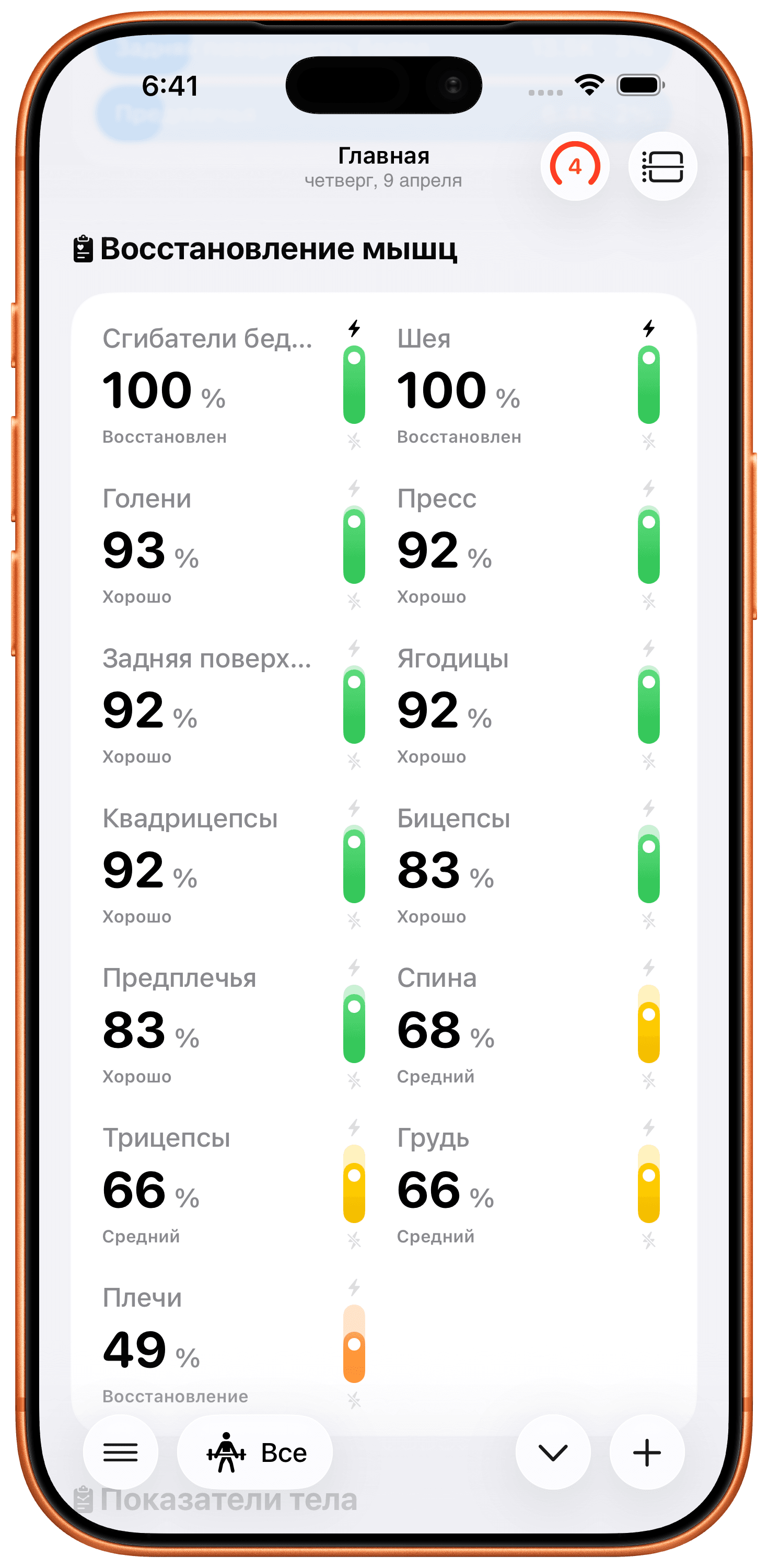 Восстановление Мышц в Реальном Времени.