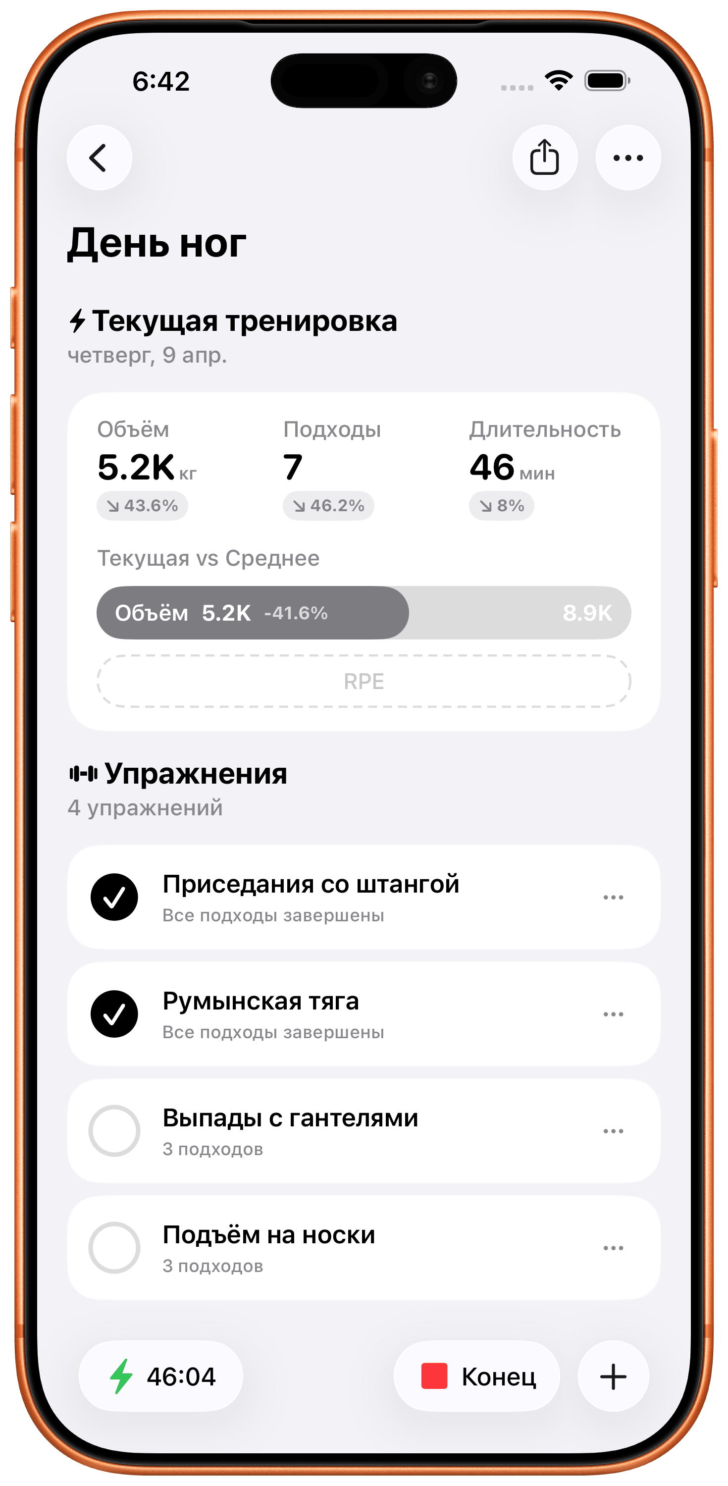 Отслеживайте Тренировку в Реальном Времени.