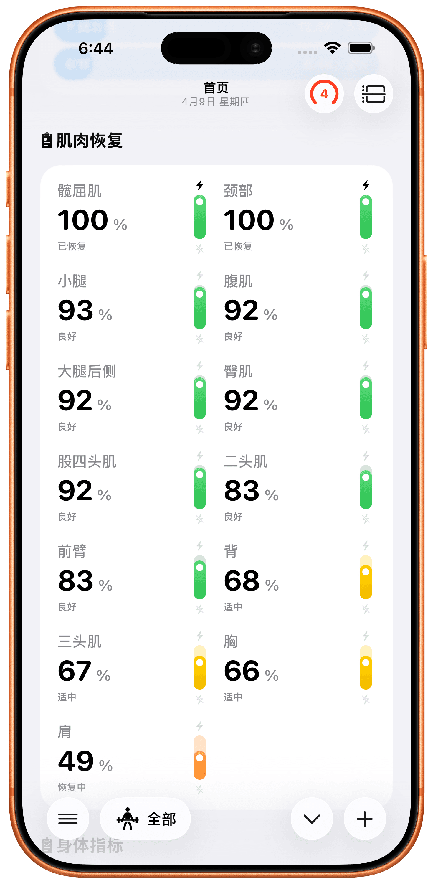 实时肌肉恢复。