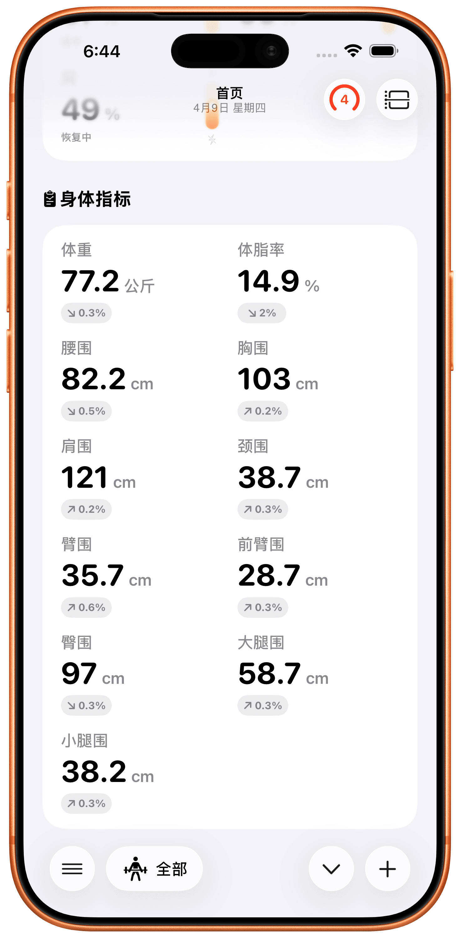 追踪身体指标。